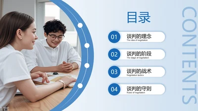 蓝色简约风图文目录页