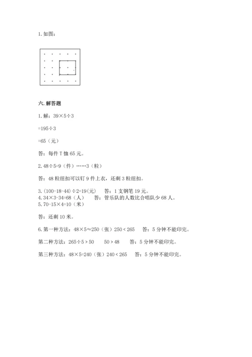 苏教版三年级上册数学期末测试卷精品【综合题】.docx