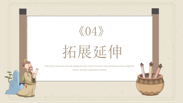 8 红楼春趣 课件