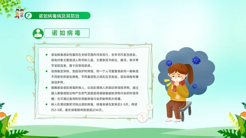 绿色清新冬季传染病防治常识宣传学习活动PPT模板冬季传染病预防