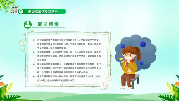 绿色清新冬季传染病防治常识宣传学习活动PPT模板冬季传染病预防