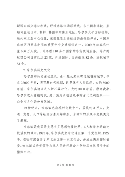 哈尔滨城市调研报告[优秀范文5篇].docx