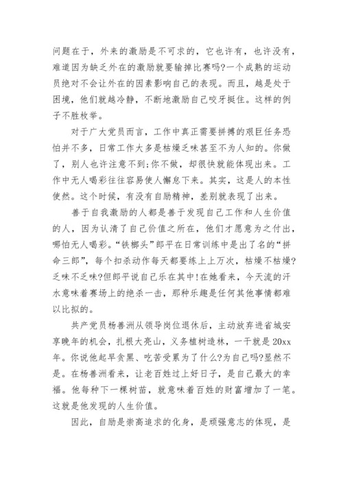 正式党员思想汇报1500字_1.docx