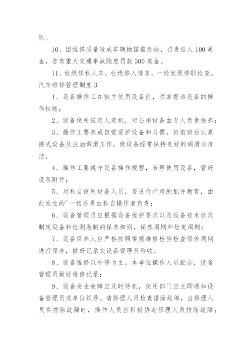 汽车维修管理制度_6.docx