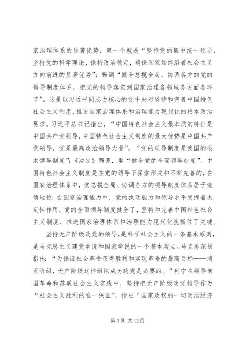 学习党的十九届四中全会《决定》心得六篇.docx