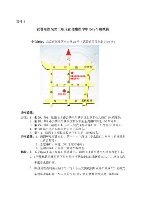 2016年度体检通知.docx