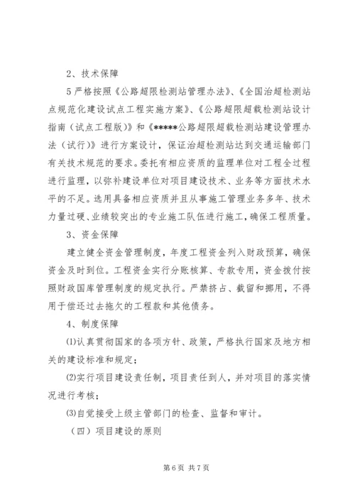 邳州超限检测站考核实施方案 (4).docx