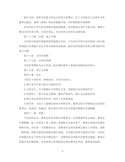 2023年金融类中外合资经营企业合同范本3篇.docx