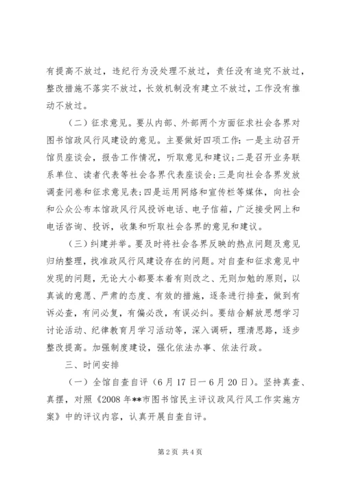 民主评议政风行风第二阶段工作计划 (4).docx