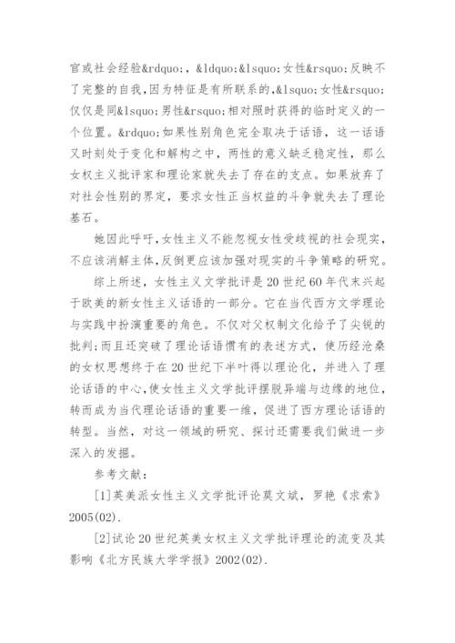 英美文学硕士毕业论文范文.docx