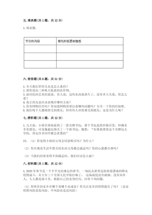 部编版四年级下册道德与法治期末测试卷（突破训练）.docx
