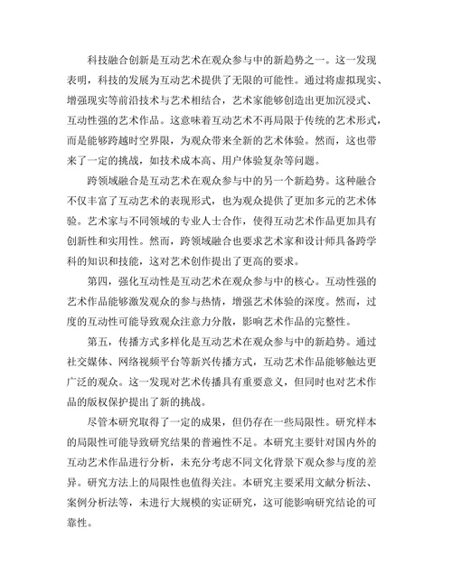 互动艺术在观众参与中的新趋势