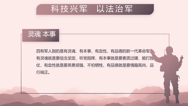 部队军事年终工作总结汇报动态PPT