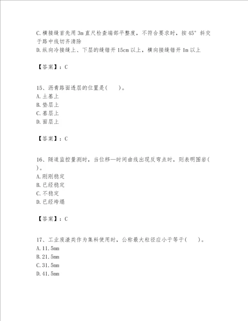 一级建造师之一建公路工程实务考试题库及完整答案典优