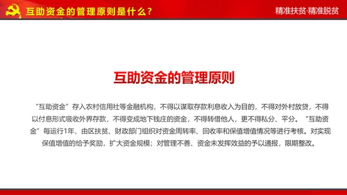 完整内容精准扶贫精准脱贫扶贫开发PPT