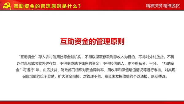完整内容精准扶贫精准脱贫扶贫开发PPT