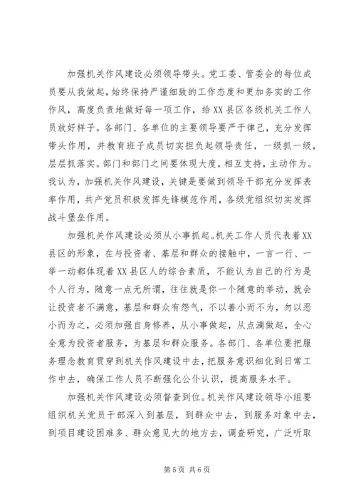 区书记在加强机关作风建设动员大会上的讲话 (5).docx