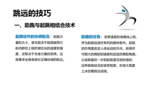 生命不息运动不止打篮球PPT模板