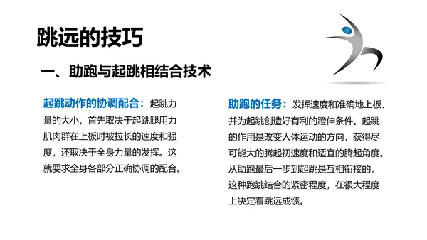 生命不息运动不止打篮球PPT模板