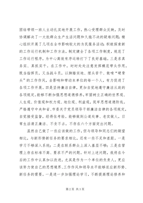 党员主题教育作风建设分析材料.docx