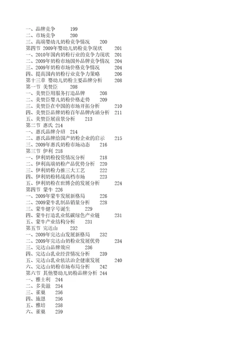 中国婴幼儿奶粉行业投资分析及深度研究咨询