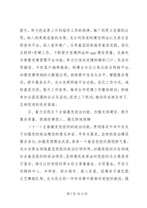 关于全面建成小康社会某年市厅党建工作要点.docx