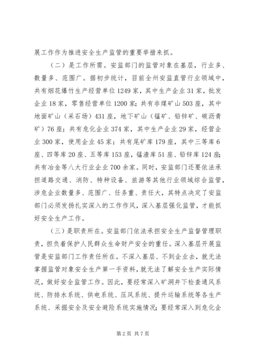 安全监管党课讲稿.docx