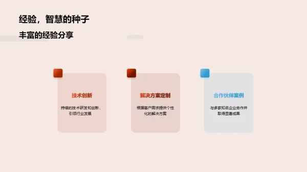 业务展望：未来合作策略