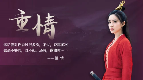 电视剧《陈情令》主题中国风通用PPT模板