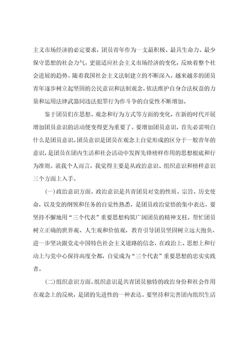 大学团员的自我鉴定