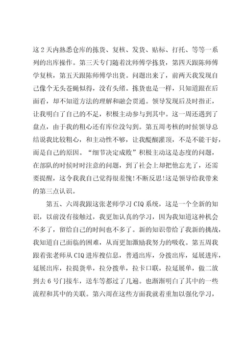 仓库工作心得体会(热门9篇)