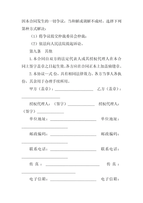 2023年电视广告赞助协议电视赞助商3篇