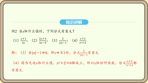 人教版数学八年级上册 15.1 分式 课件（共33张PPT）