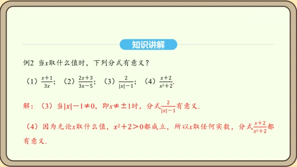 人教版数学八年级上册 15.1 分式 课件（共33张PPT）