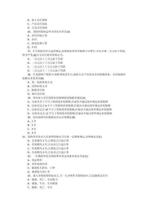 2022年保险代理从业人员资格真题测试二.docx