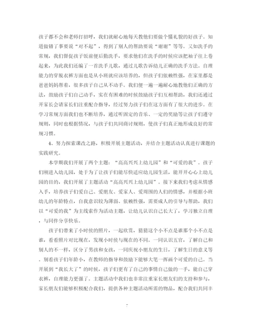 精编之幼儿园老师工作总结范文.docx