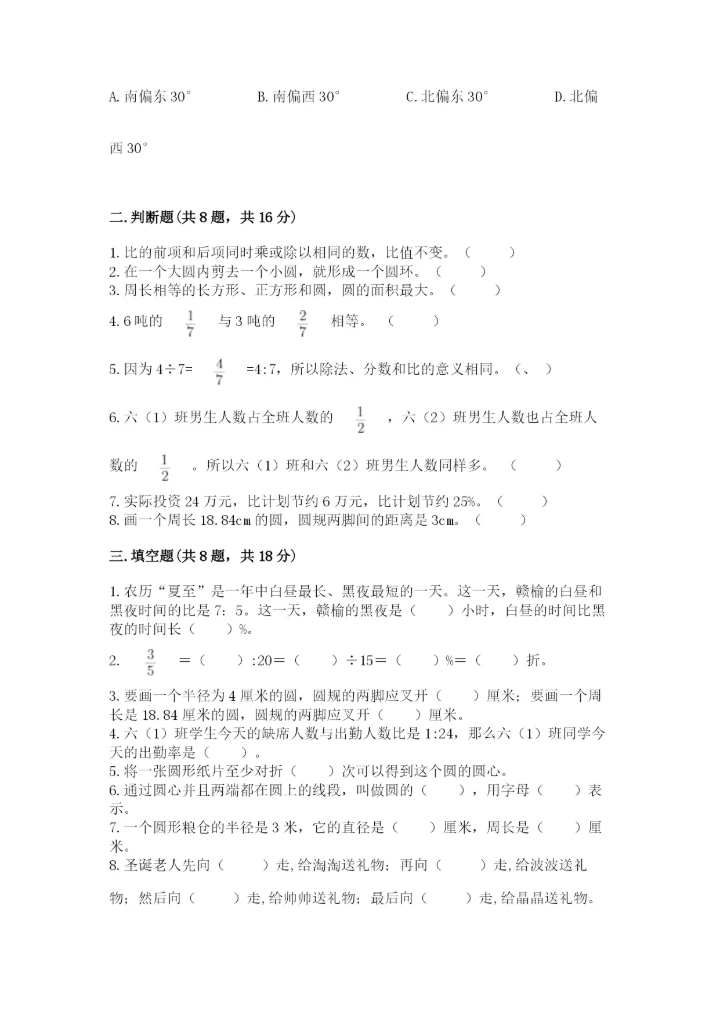 2022人教版六年级上册数学期末考试卷【满分必刷】.docx