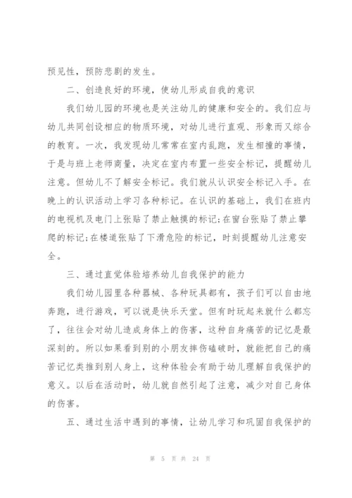 幼儿安全培训内容心得十篇.docx