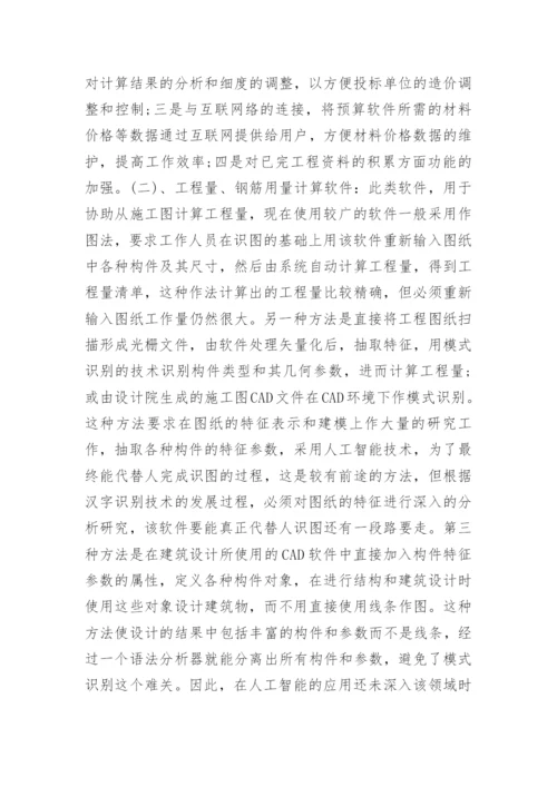 本科电子机械毕业论文范文.docx