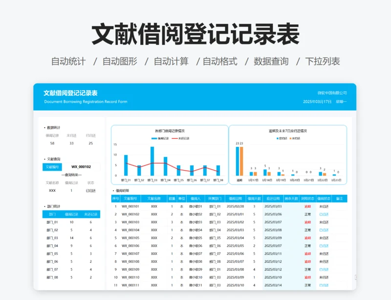 文献借阅登记记录表