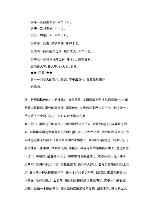雷雨剧本全文雷雨剧本雷雨