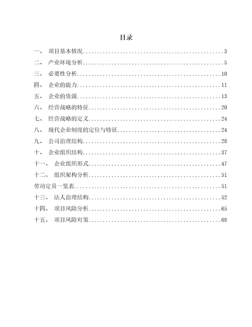 松茸公司企业经营战略参考