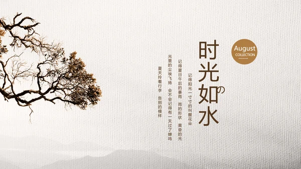 怀旧风格致青春毕业纪念册动态PPT模板