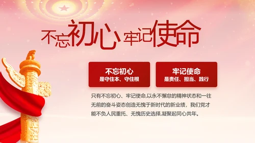 红色党支部述职报告汇报计划PPT党课
