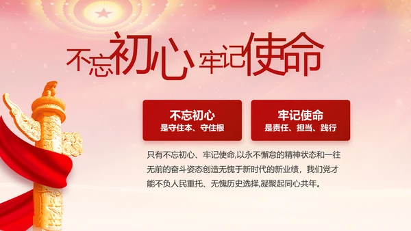 红色党支部述职报告汇报计划PPT党课