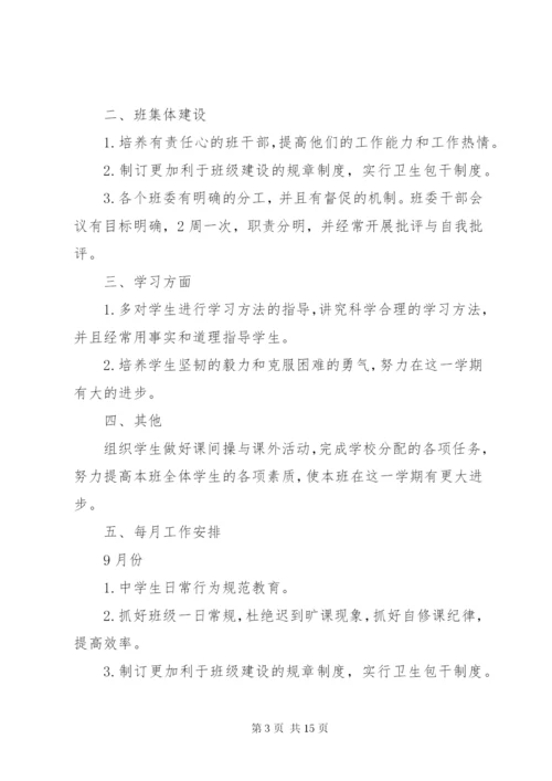 某年二年级班主任工作计划范文4篇.docx
