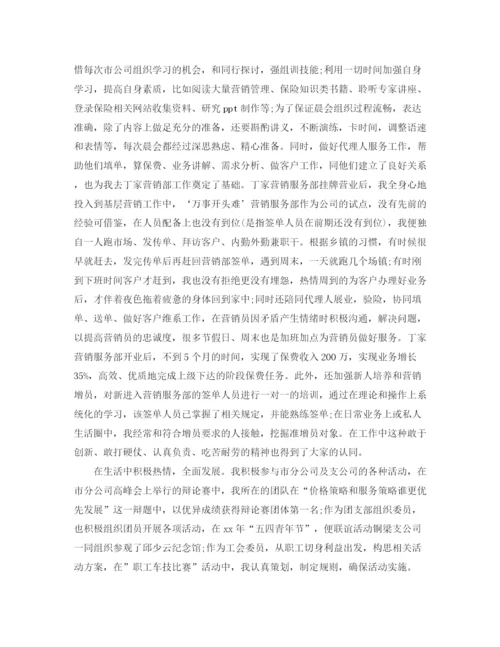 精编之保险业务员年底工作总结范本.docx