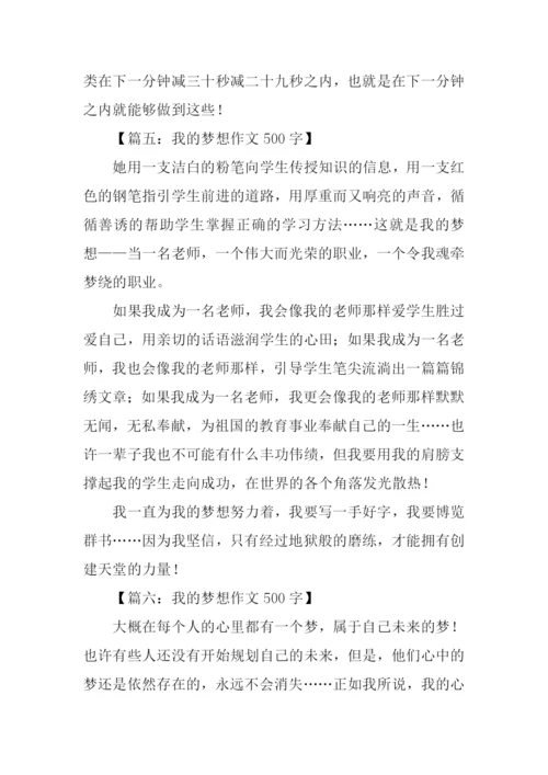 以我的梦想为题的作文.docx