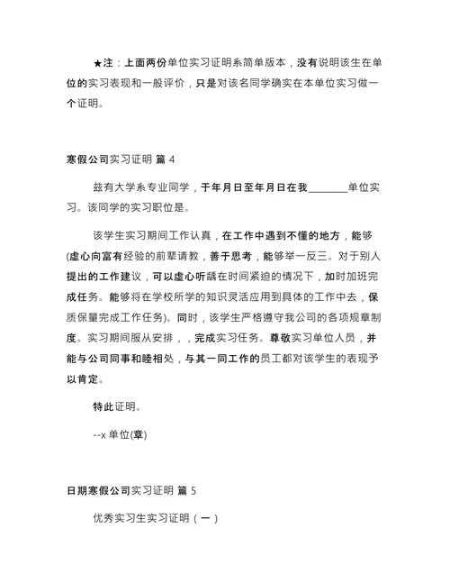 寒假公司实习证明