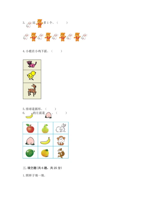 一年级上册数学期中测试卷（精品）word版.docx